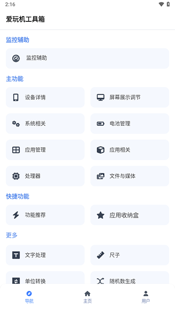 爱玩机工具箱截图2