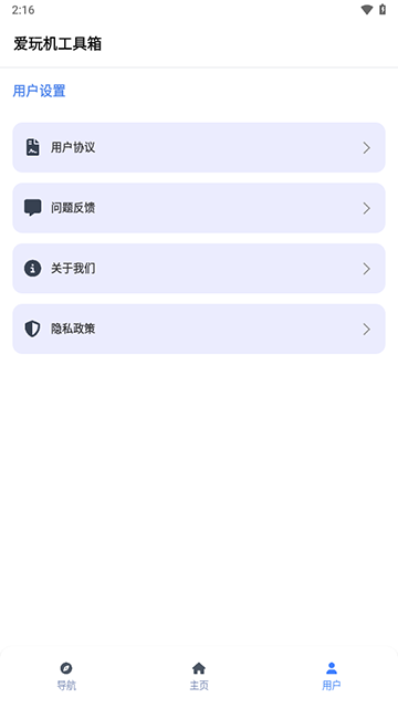 爱玩机工具箱截图3