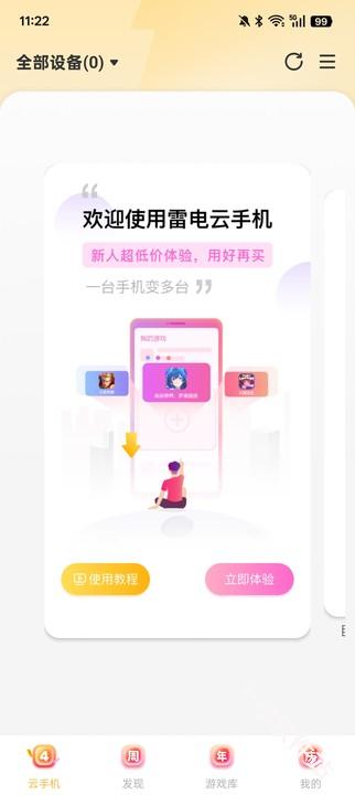 雷电云手机