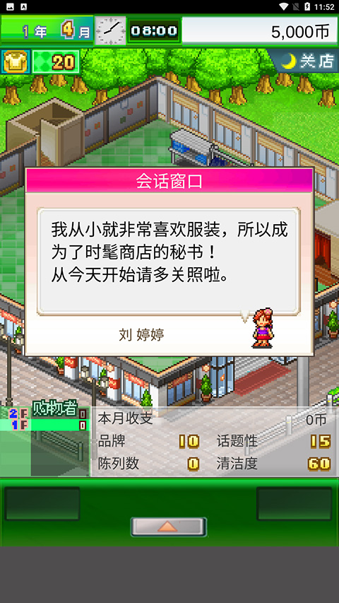 时尚洋品店物语截图3
