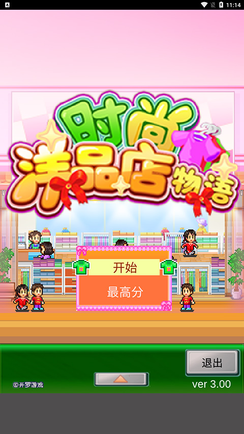 时尚洋品店物语截图2