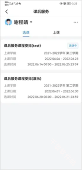 学有优教