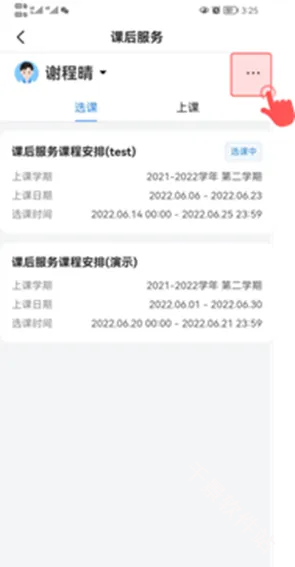 学有优教