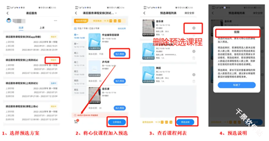 学有优教