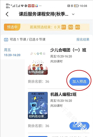 学有优教