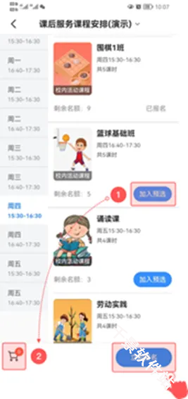 学有优教