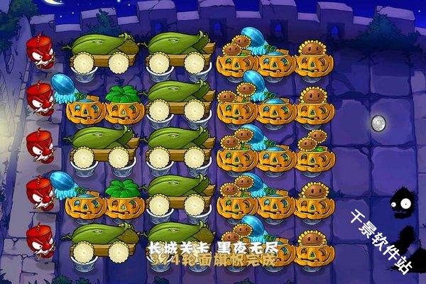植物大战僵尸长城版