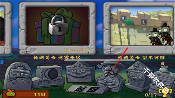 植物大战僵尸长城版