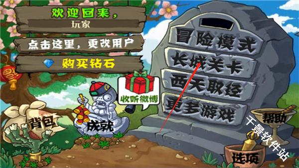 植物大战僵尸长城版