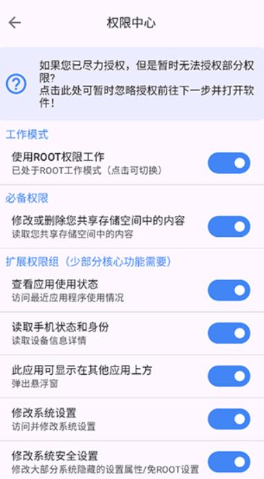 爱玩机工具箱