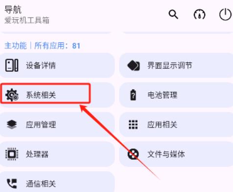 爱玩机工具箱