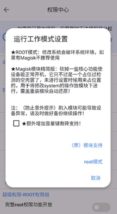 爱玩机工具箱
