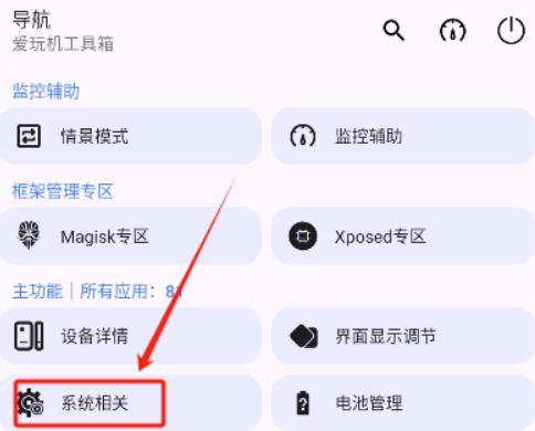爱玩机工具箱