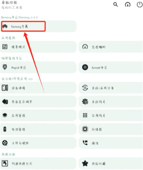 爱玩机工具箱