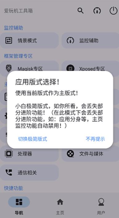 爱玩机工具箱