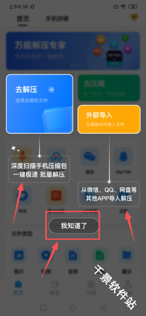 rar解压大师