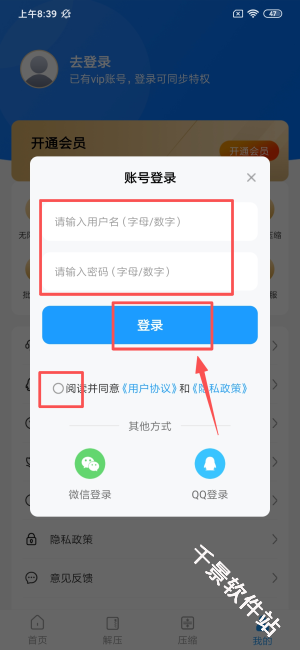 rar解压大师