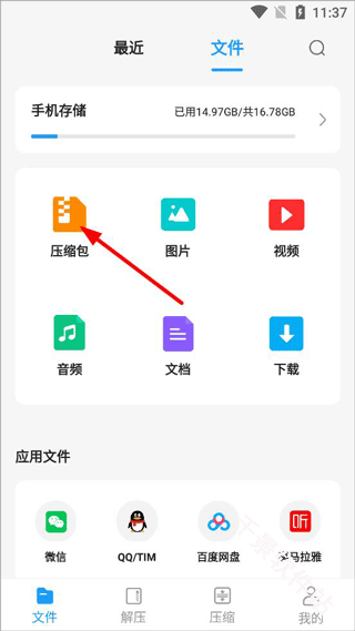 rar解压大师