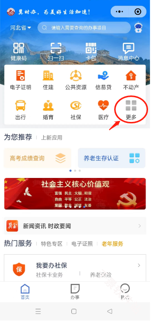 冀时办