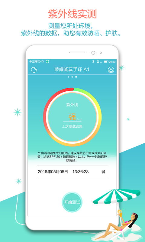 荣耀畅玩手环