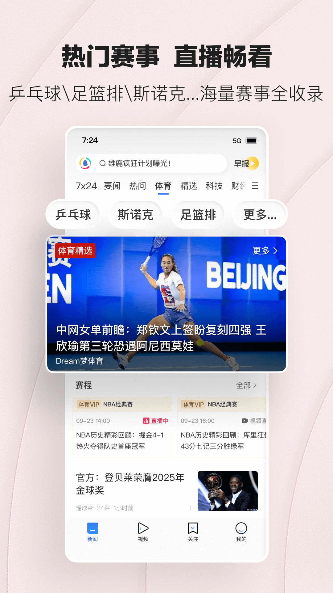 腾讯新闻极速版截图3