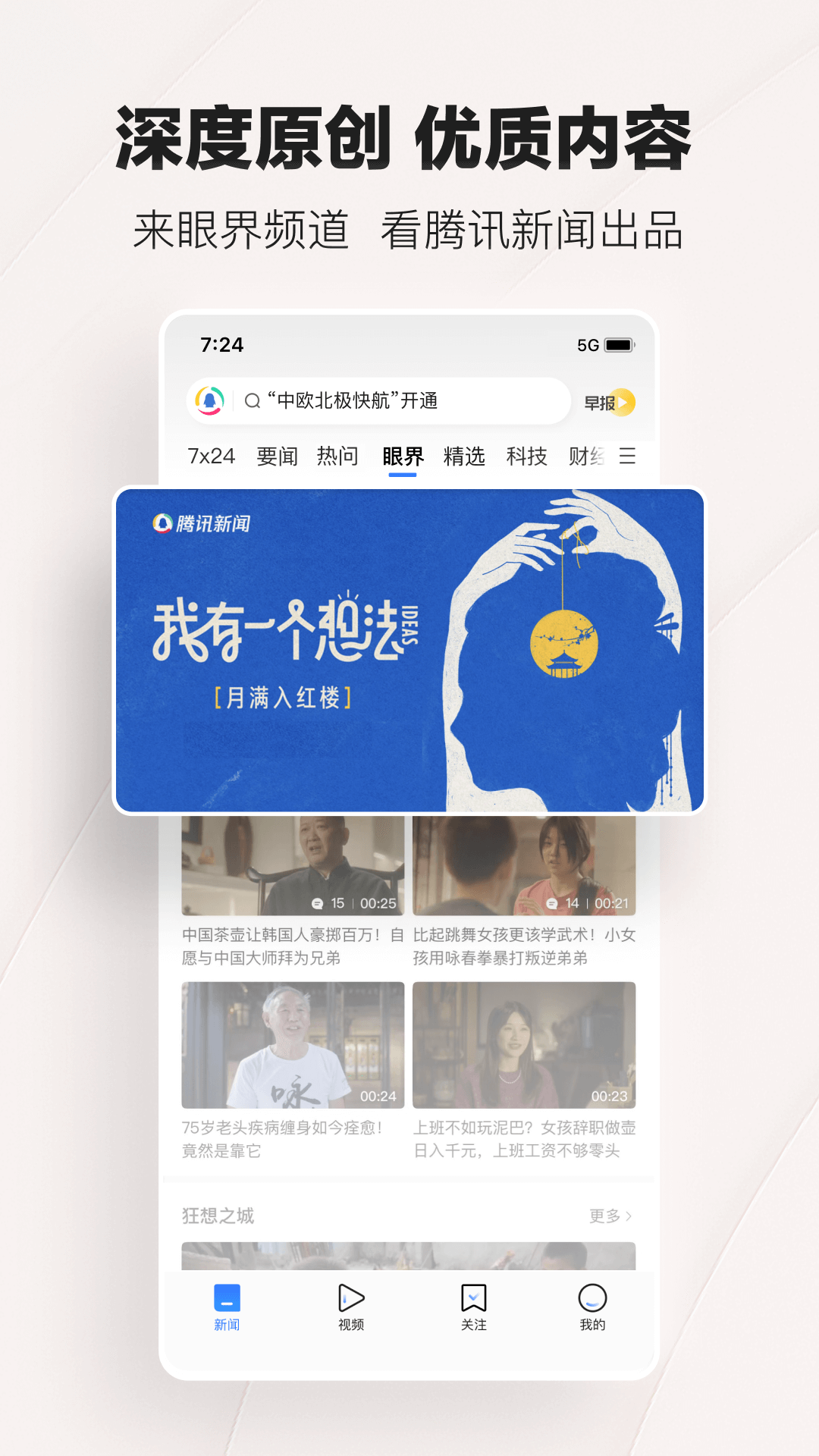腾讯新闻极速版截图2