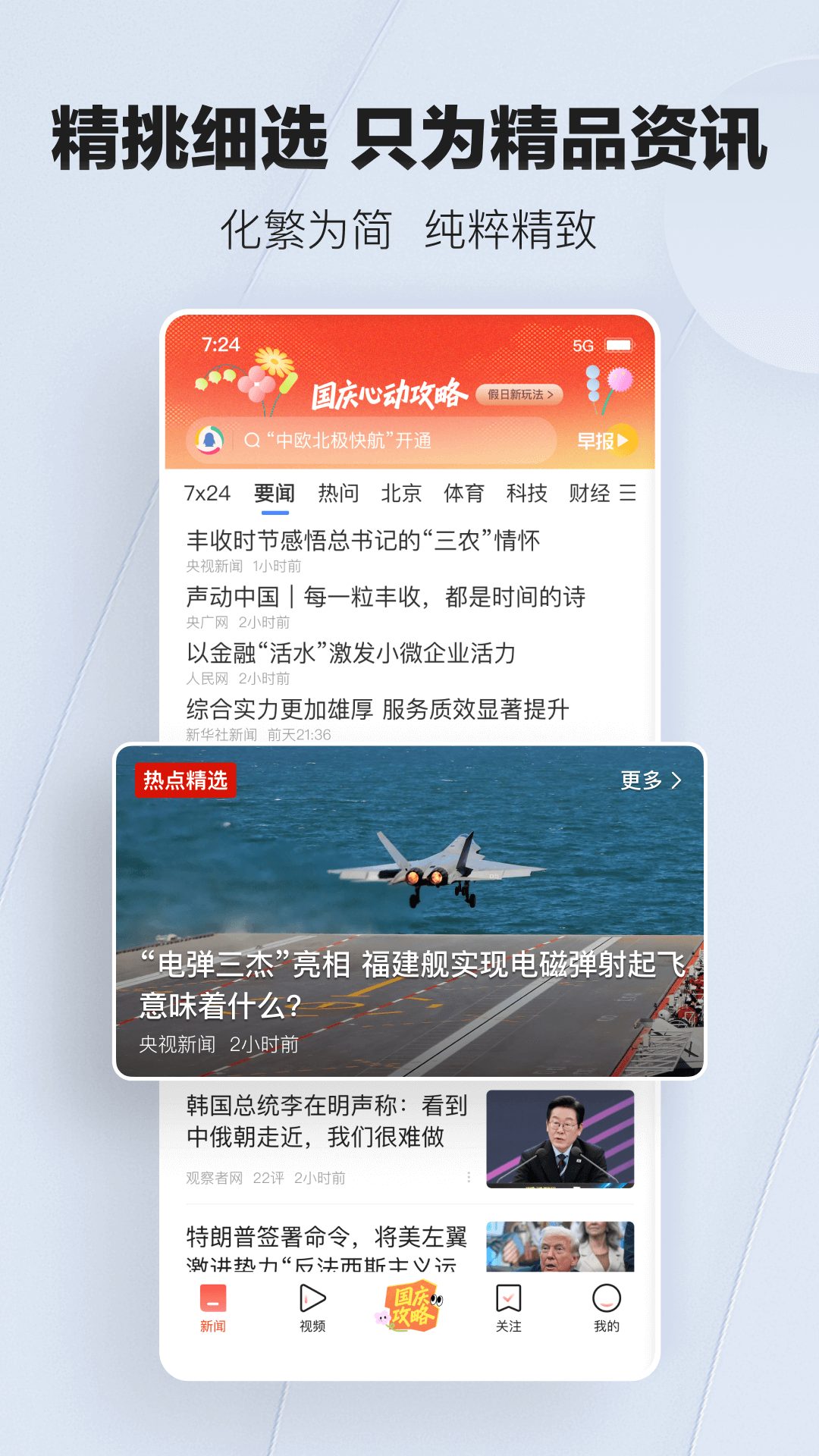 腾讯新闻极速版截图5
