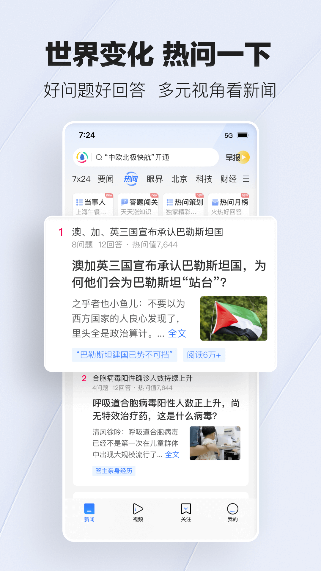 腾讯新闻极速版截图4