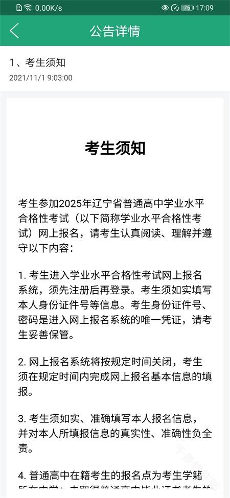 辽宁学考