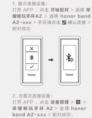 荣耀畅玩手环