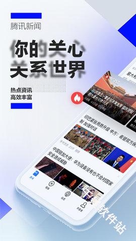 腾讯新闻极速版