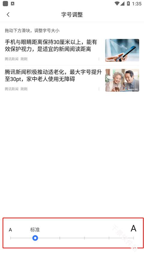 腾讯新闻极速版