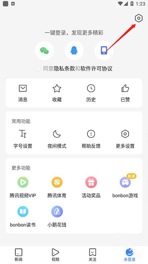 腾讯新闻极速版