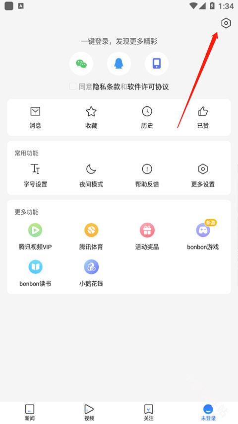 腾讯新闻极速版