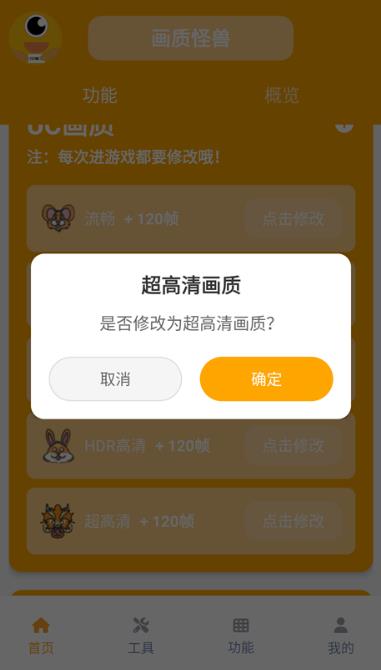 画质怪兽120帧