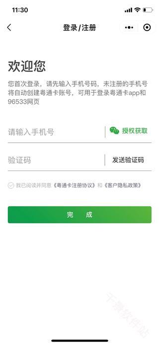 粤通卡