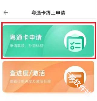 粤通卡