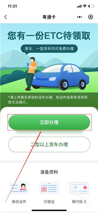 粤通卡