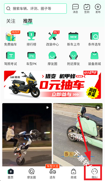 电摩范