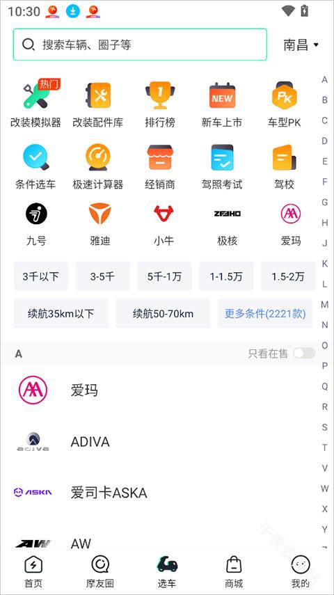 电摩范