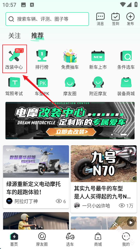 电摩范