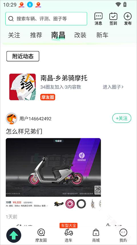 电摩范