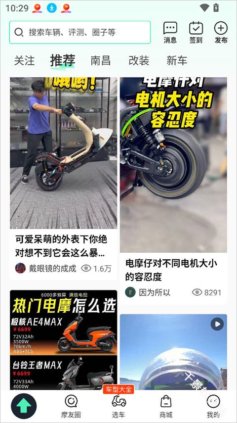 电摩范