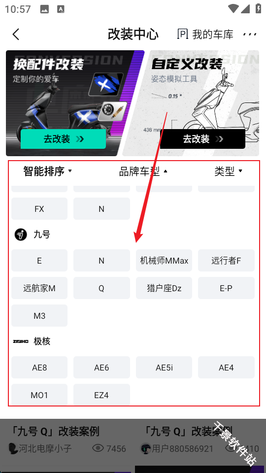 电摩范
