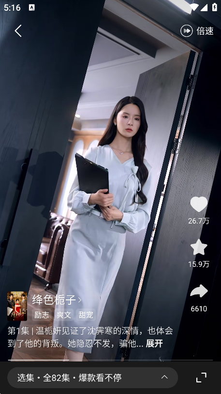 薏米短剧截图2