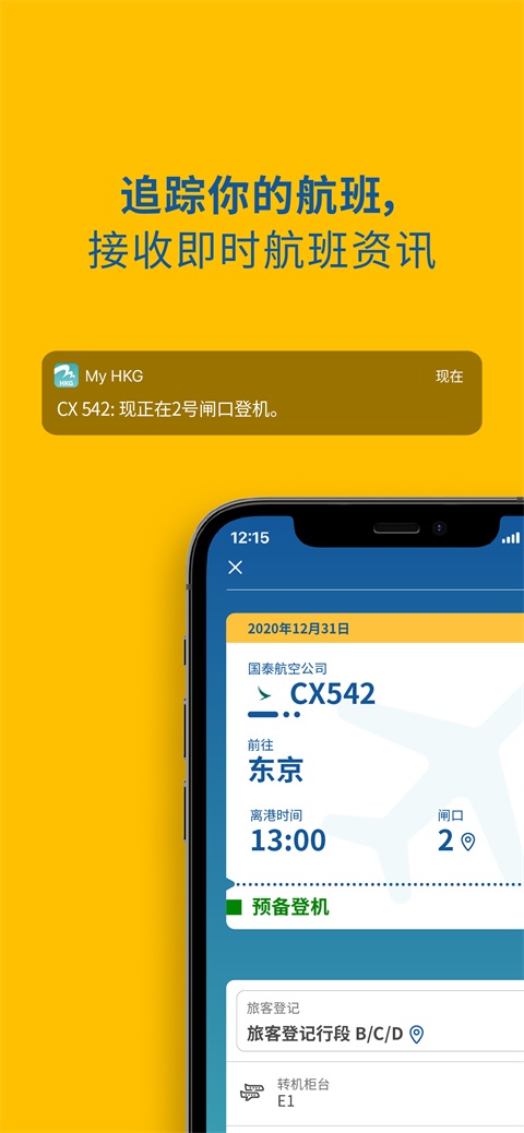 MyHKG截图4