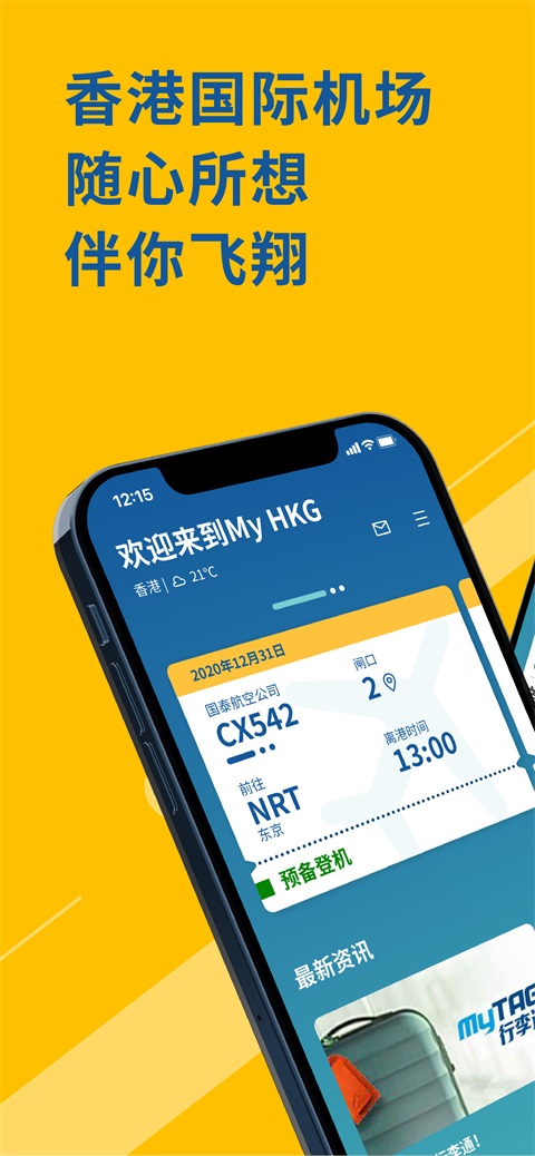 MyHKG截图1