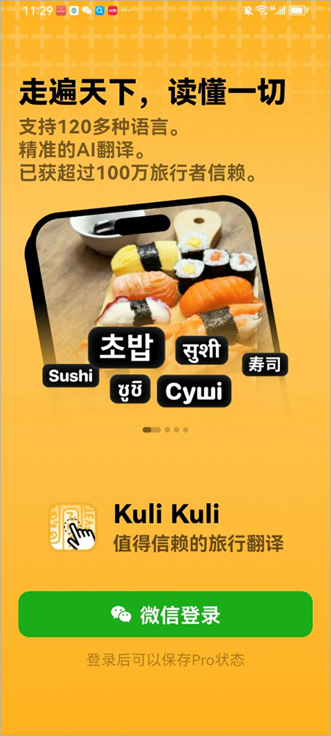 KuliKuli截图1