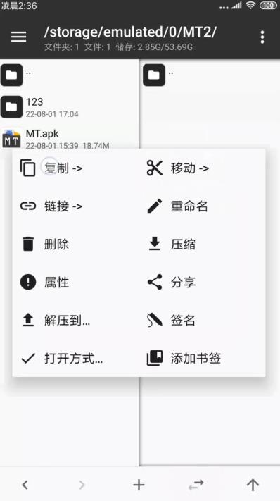 mt管理器
