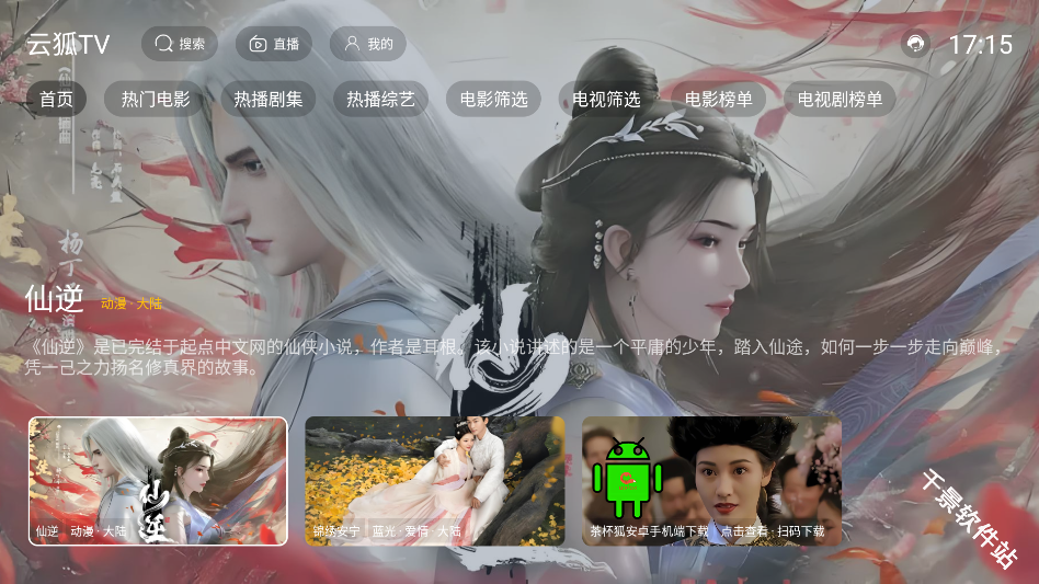 云狐TV